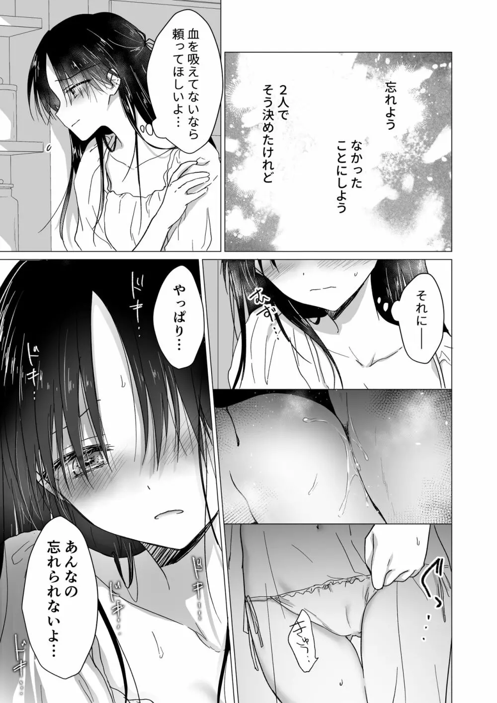 血は蜜よりも甘く Page.20