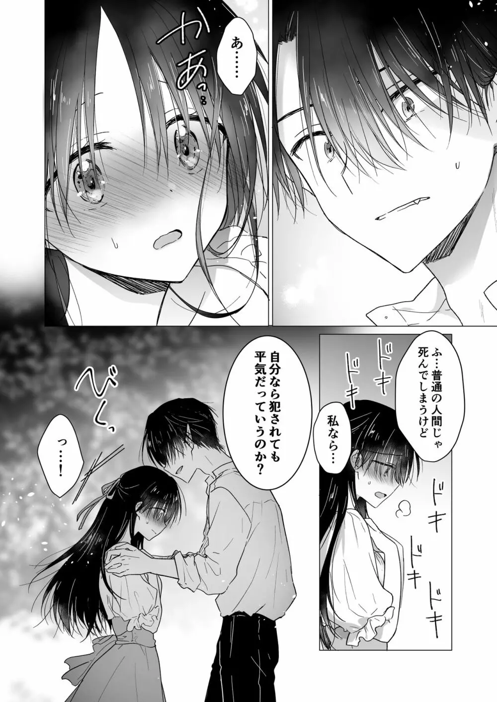 血は蜜よりも甘く Page.25