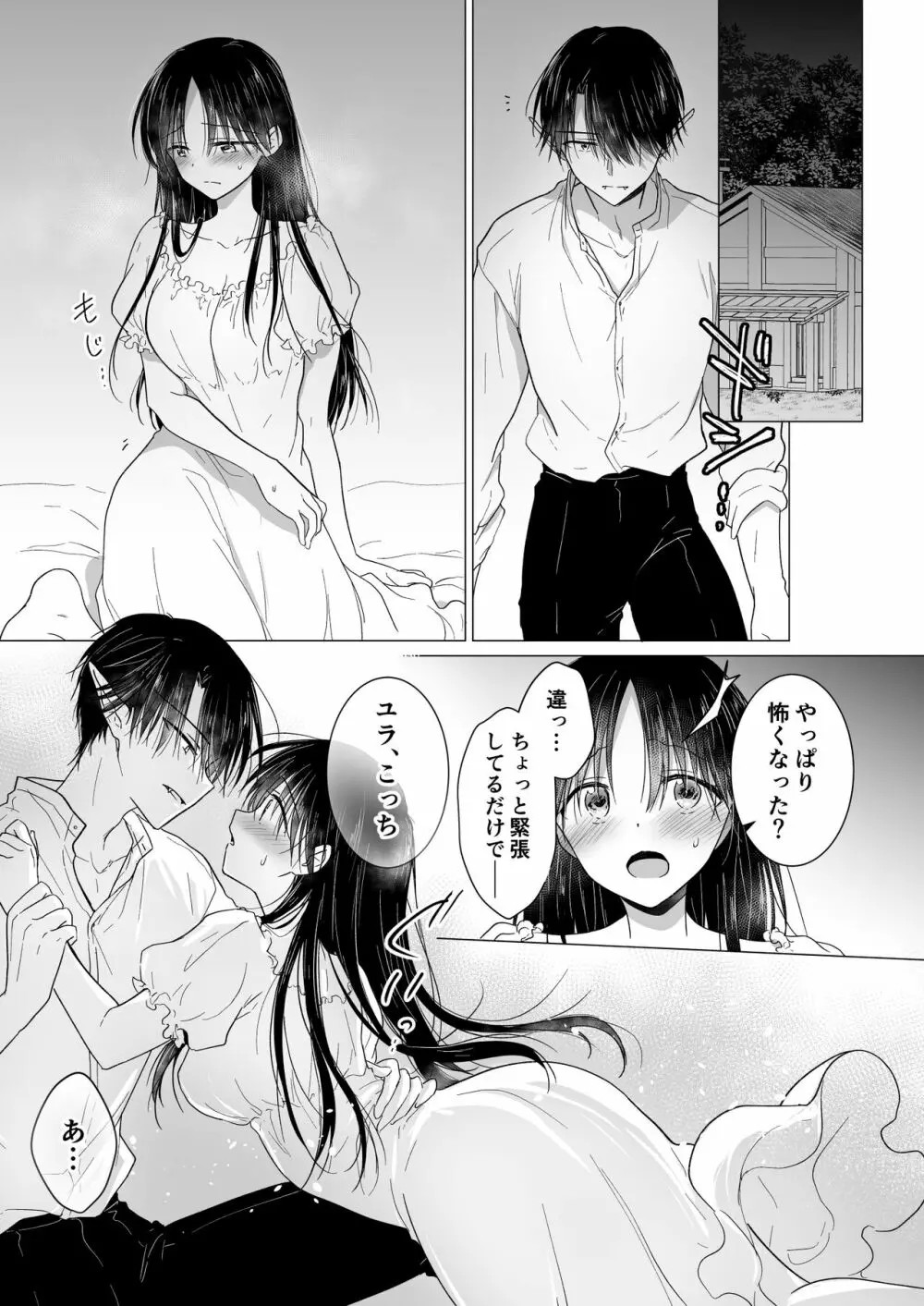 血は蜜よりも甘く Page.28