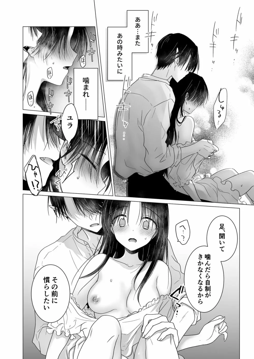 血は蜜よりも甘く Page.29