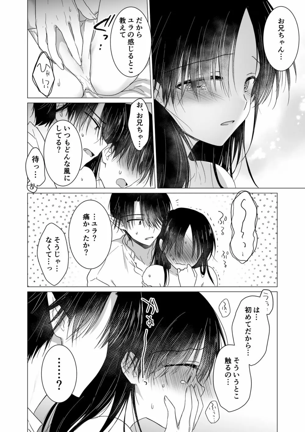 血は蜜よりも甘く Page.31