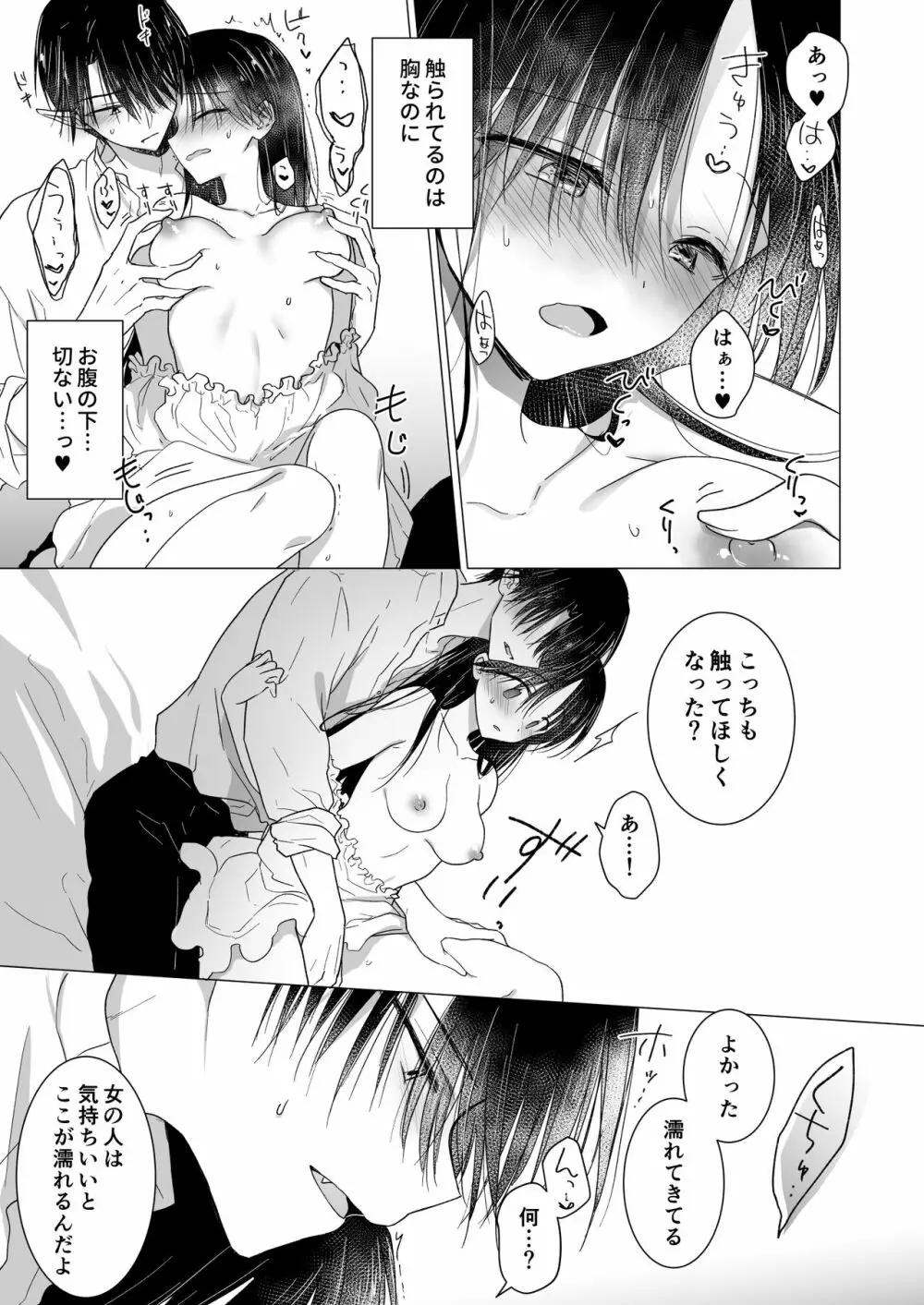 血は蜜よりも甘く Page.34