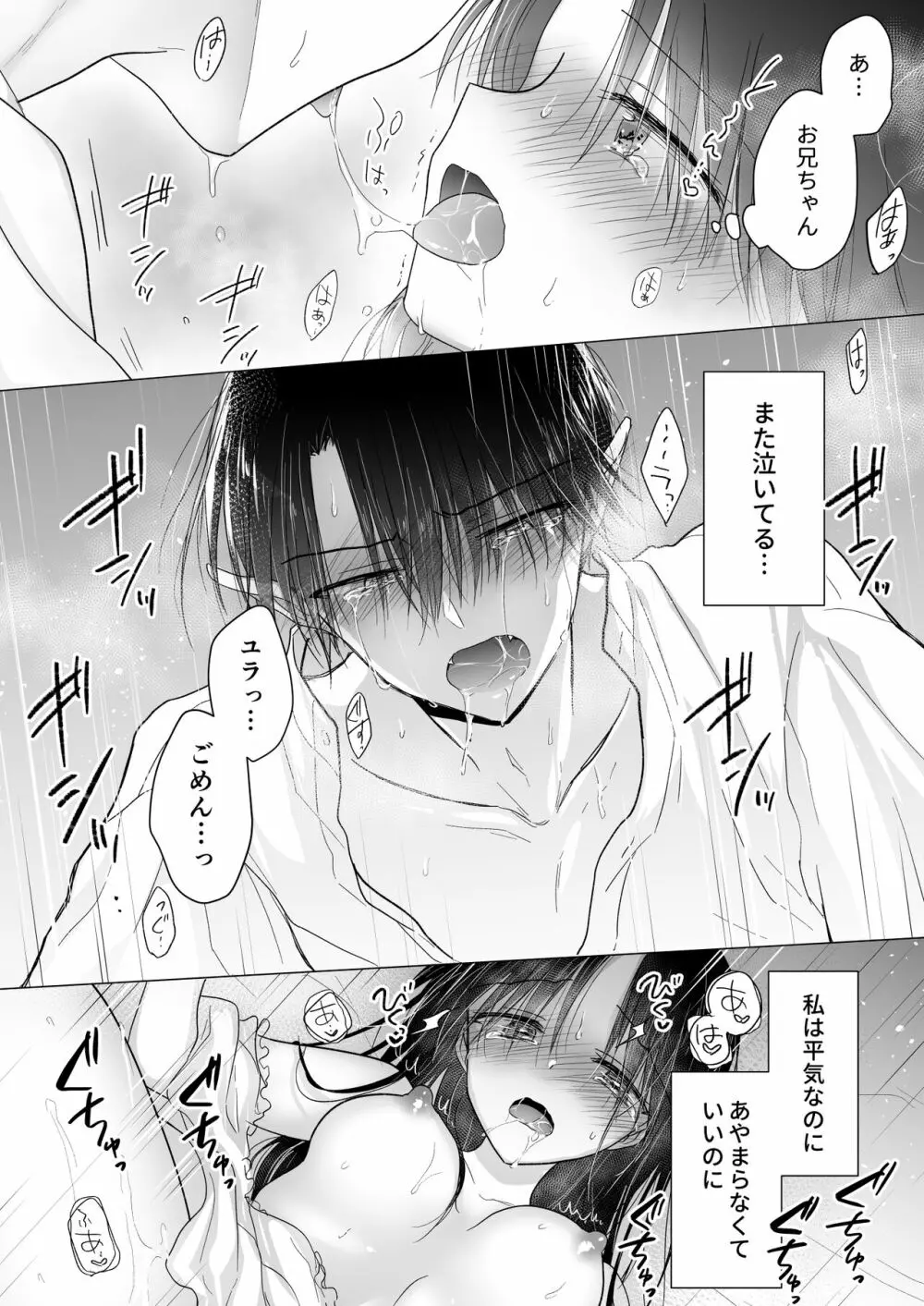 血は蜜よりも甘く Page.49