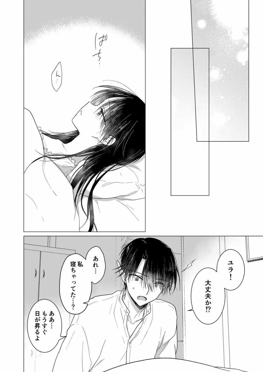 血は蜜よりも甘く Page.53