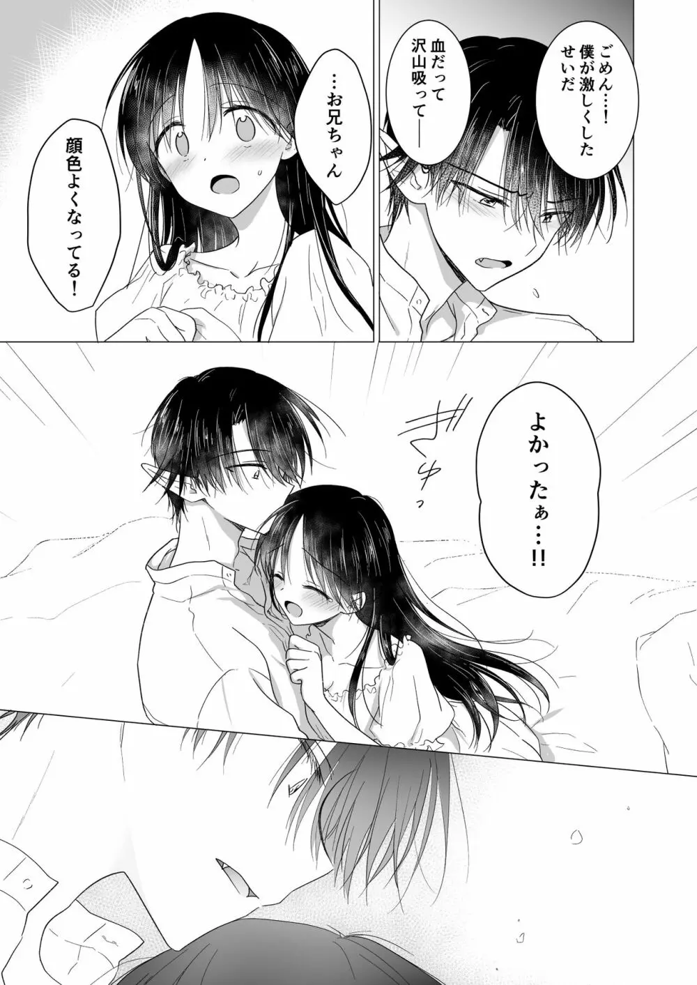 血は蜜よりも甘く Page.54