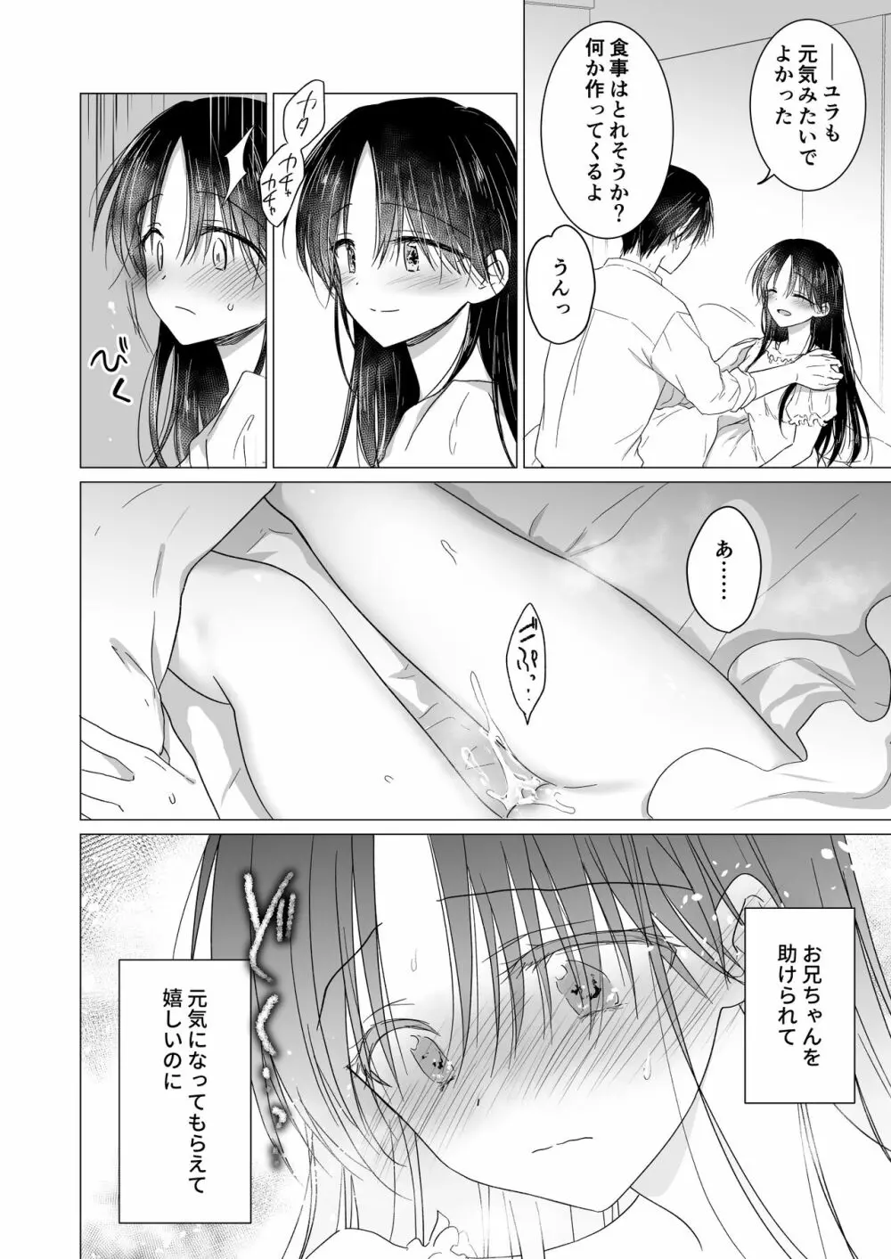 血は蜜よりも甘く Page.55