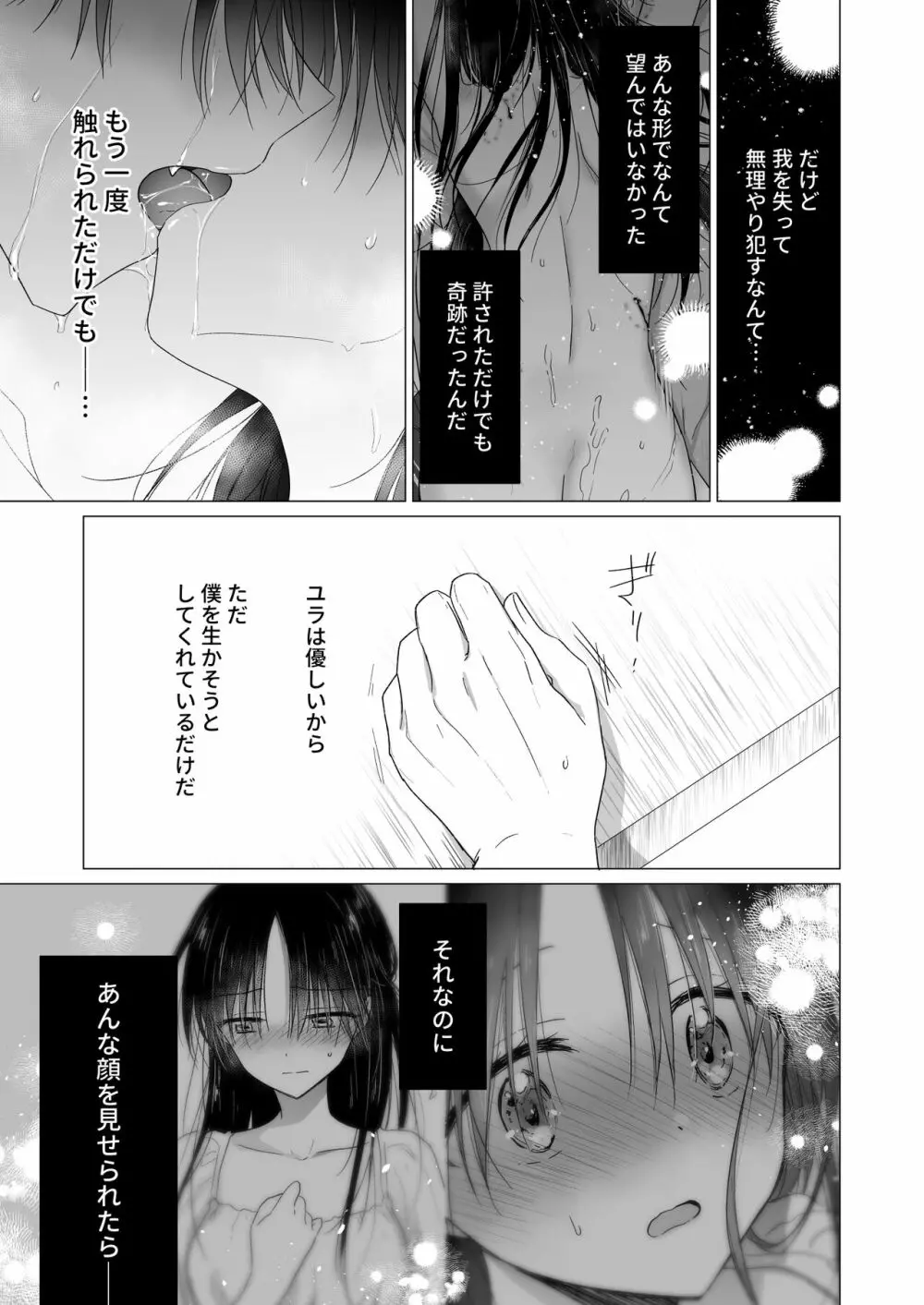 血は蜜よりも甘く Page.58