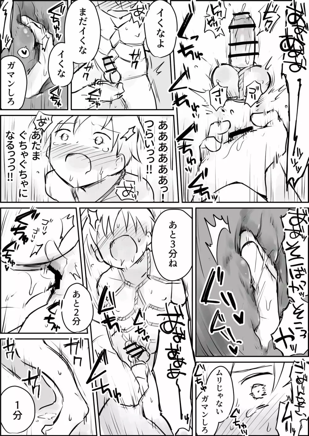 はじめての緊縛SM調教 終わらない前立腺イキ地獄 Page.15