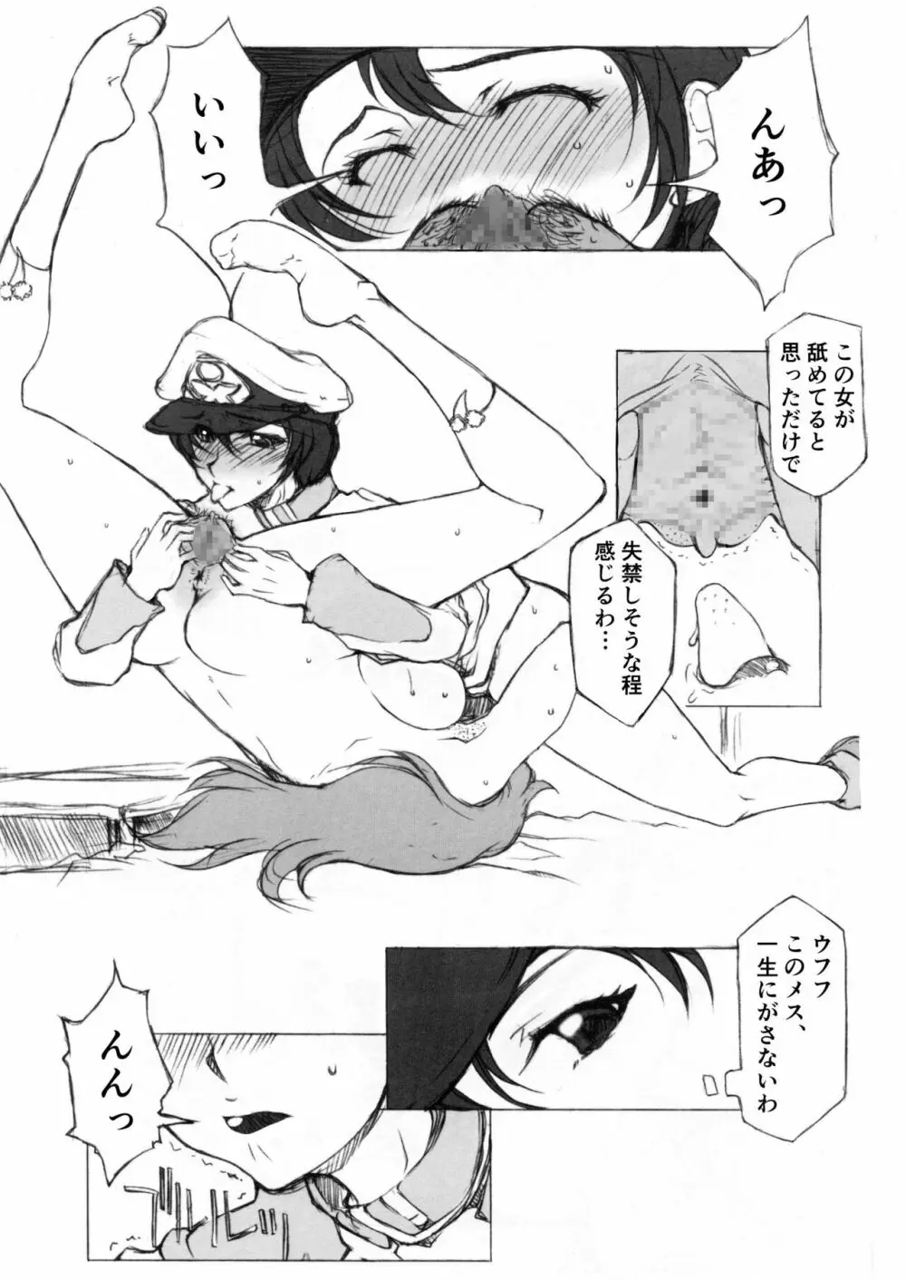 マリュー艦長放尿日記 Page.16