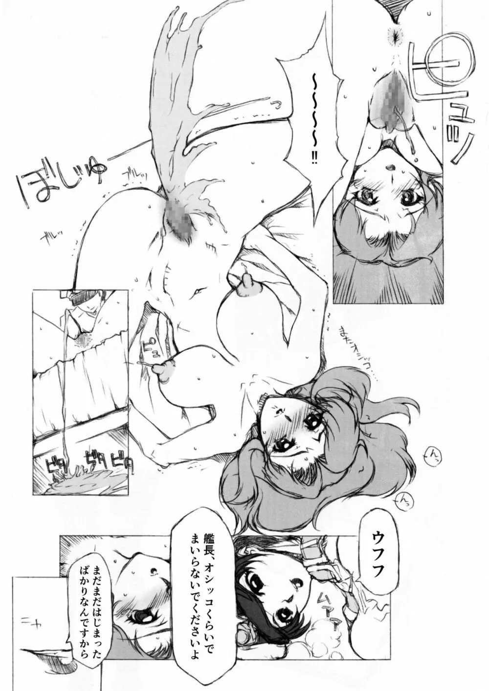 マリュー艦長放尿日記 Page.18