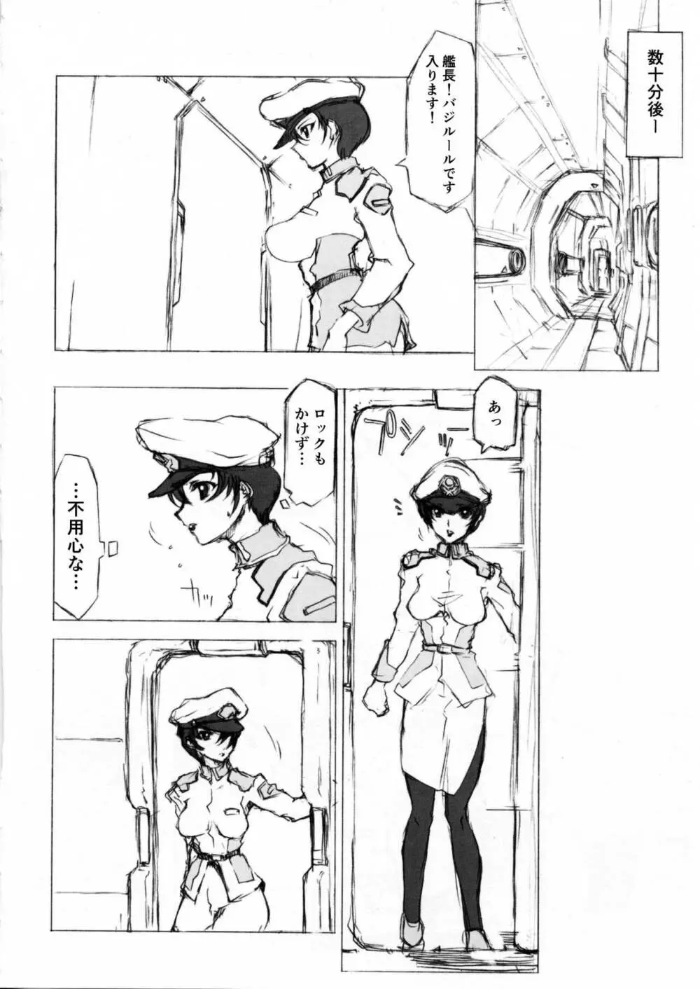 マリュー艦長放尿日記 Page.5