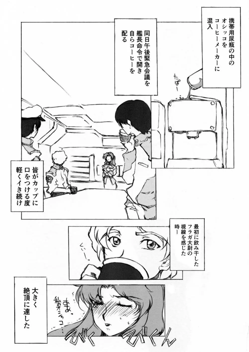 マリュー艦長放尿日記 1.5話 Page.3