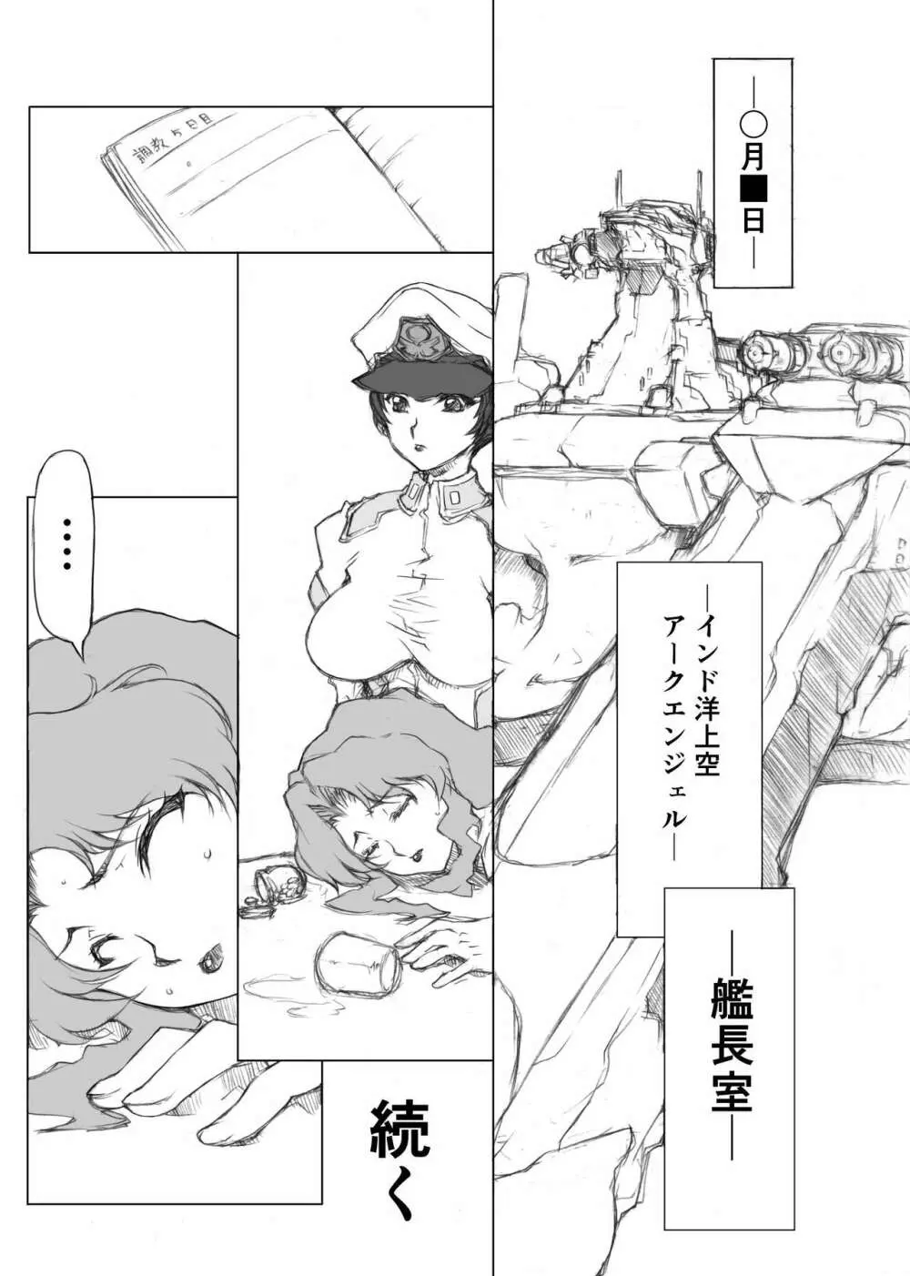 マリュー艦長放尿日記 1.5話 Page.8