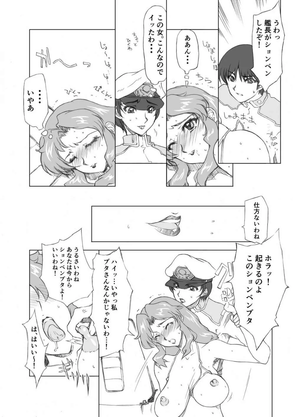 マリュー艦長放尿日記 ２話 Page.11