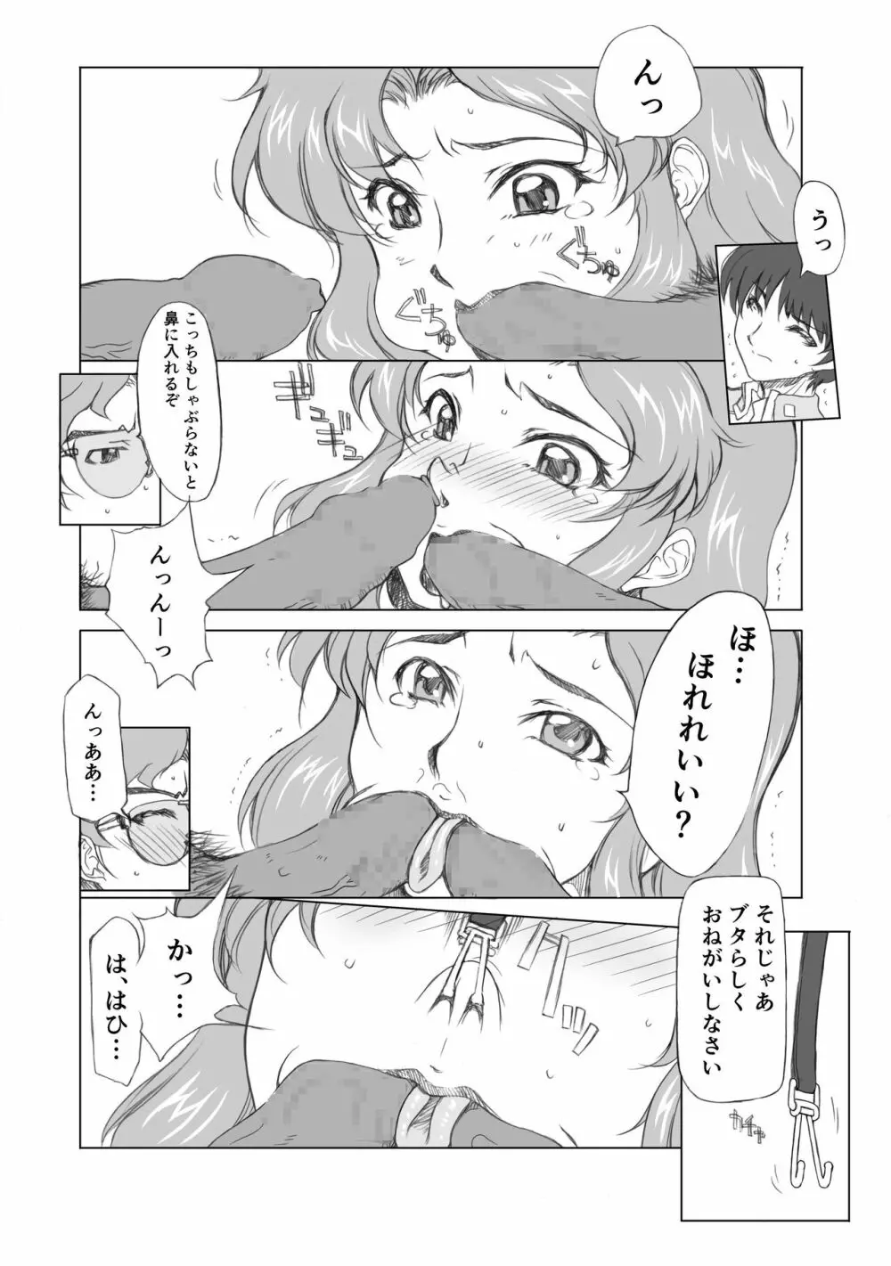 マリュー艦長放尿日記 ２話 Page.14