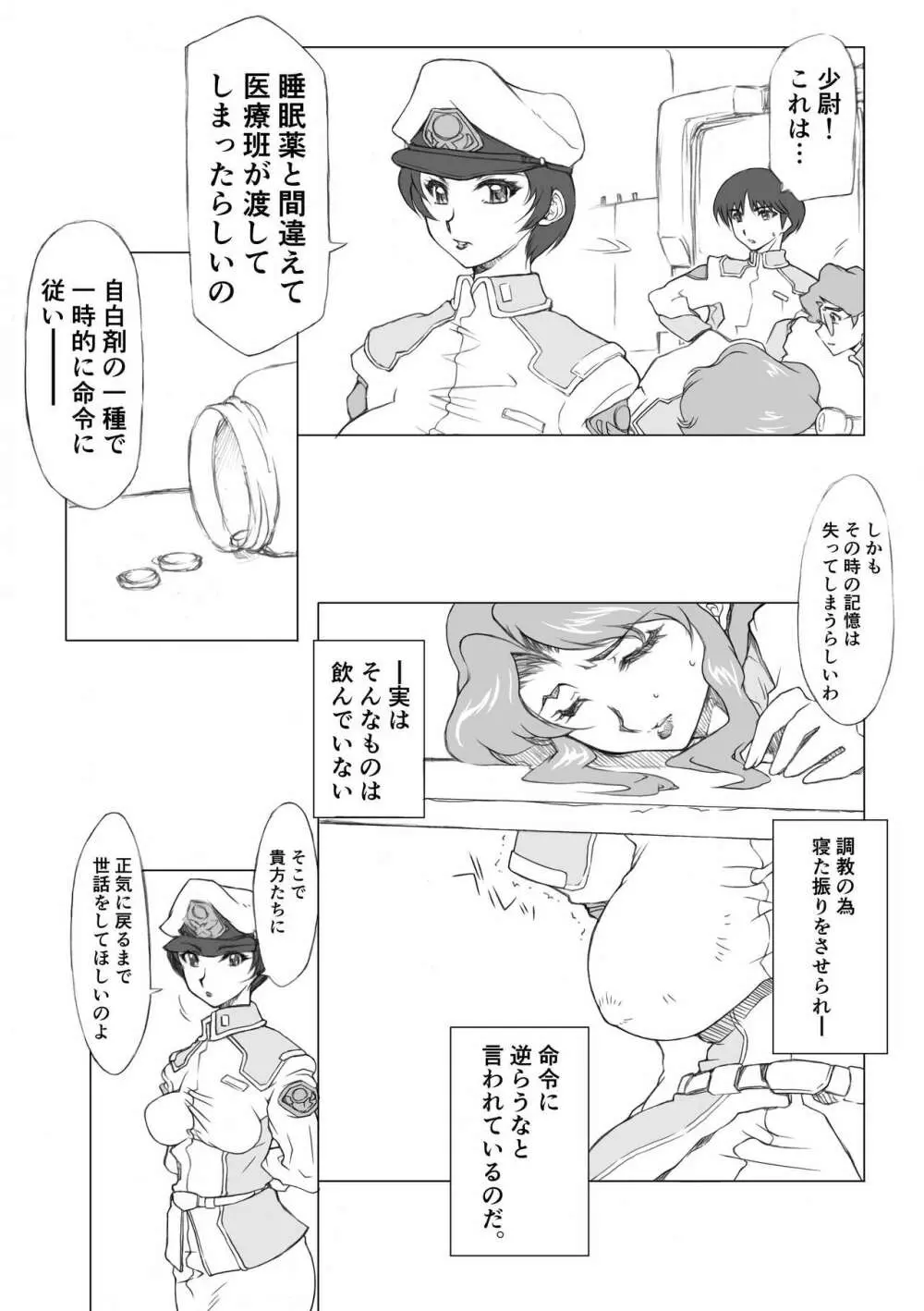 マリュー艦長放尿日記 ２話 Page.2