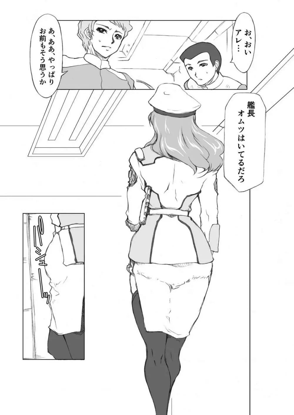 マリュー艦長放尿日記 ２話 Page.24