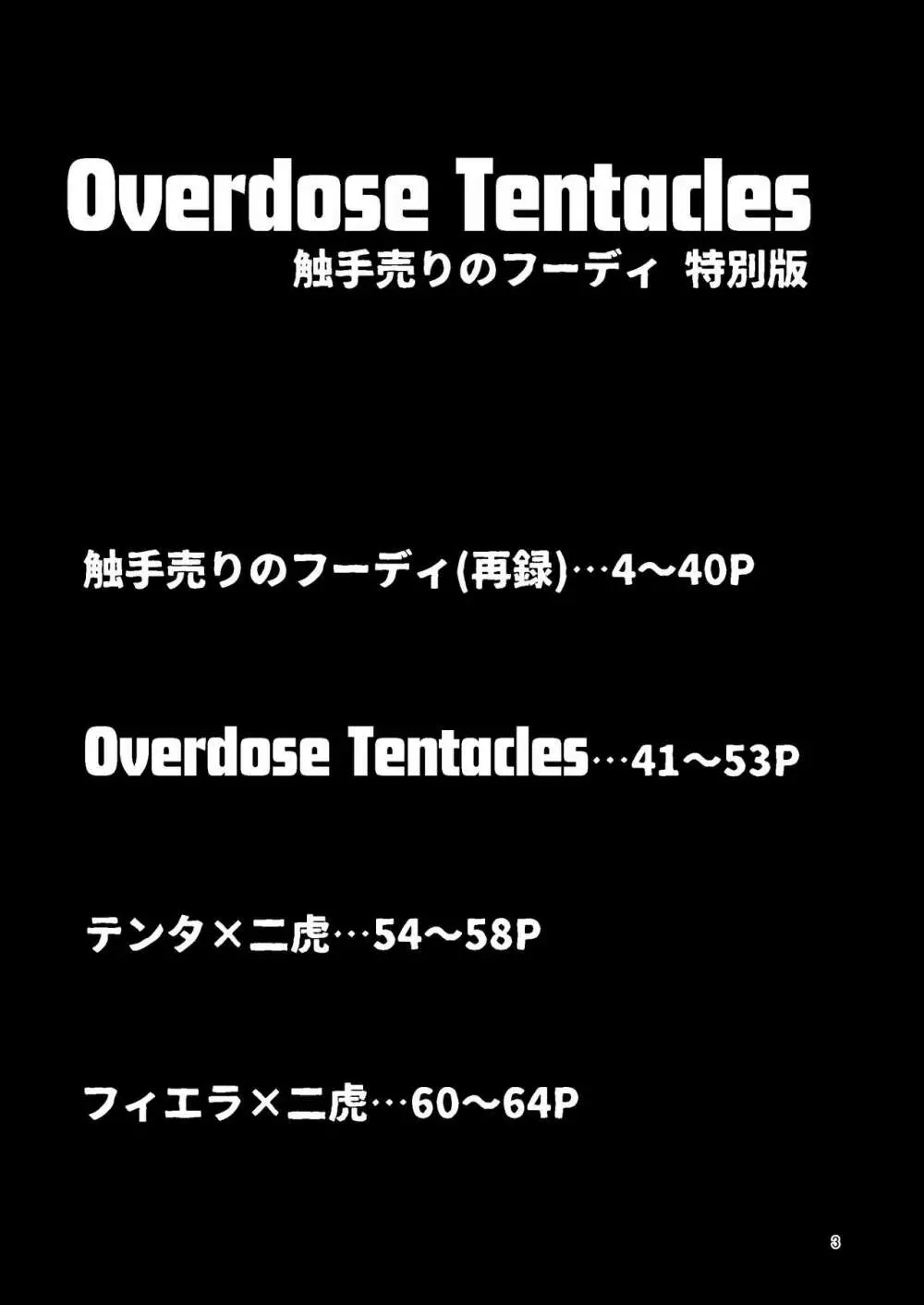 Overdose Tentacles 触手売りのフーディ特別版 Page.2