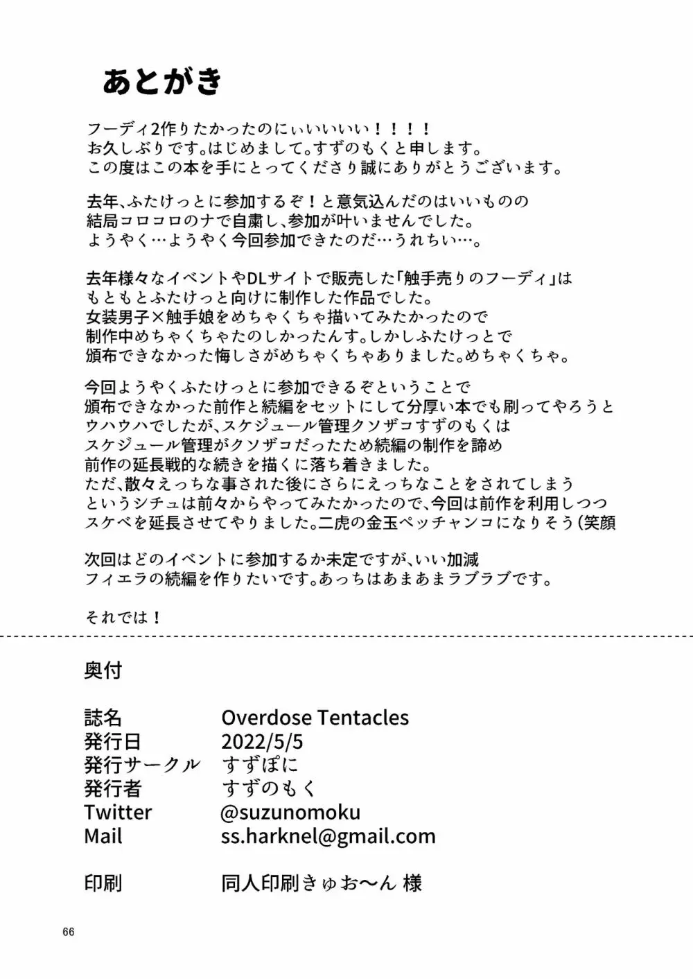 Overdose Tentacles 触手売りのフーディ特別版 Page.65