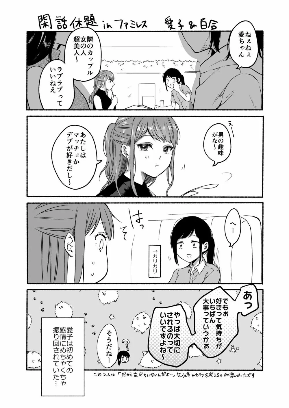 番外コンプリート Page.72