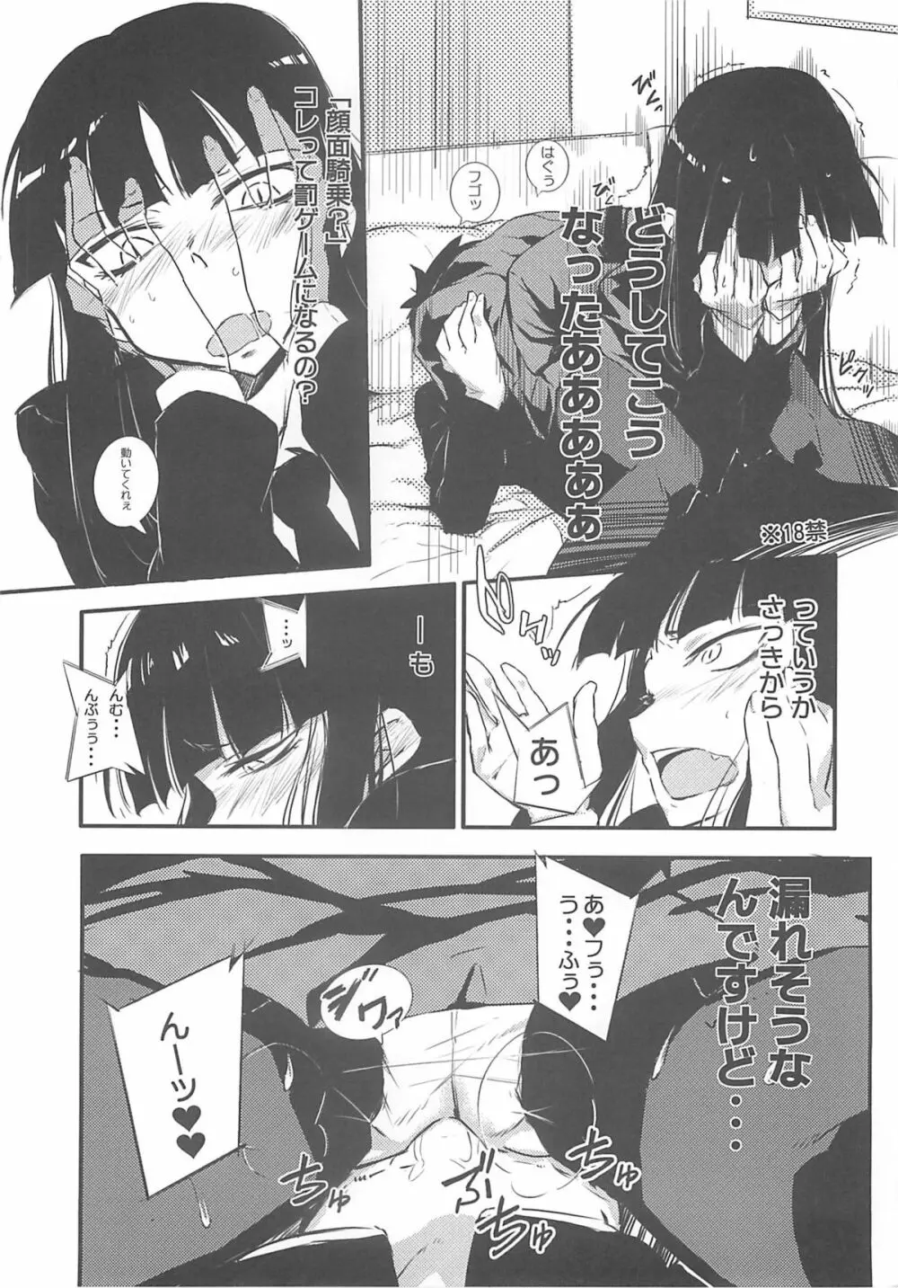 放課後○○○ Page.13