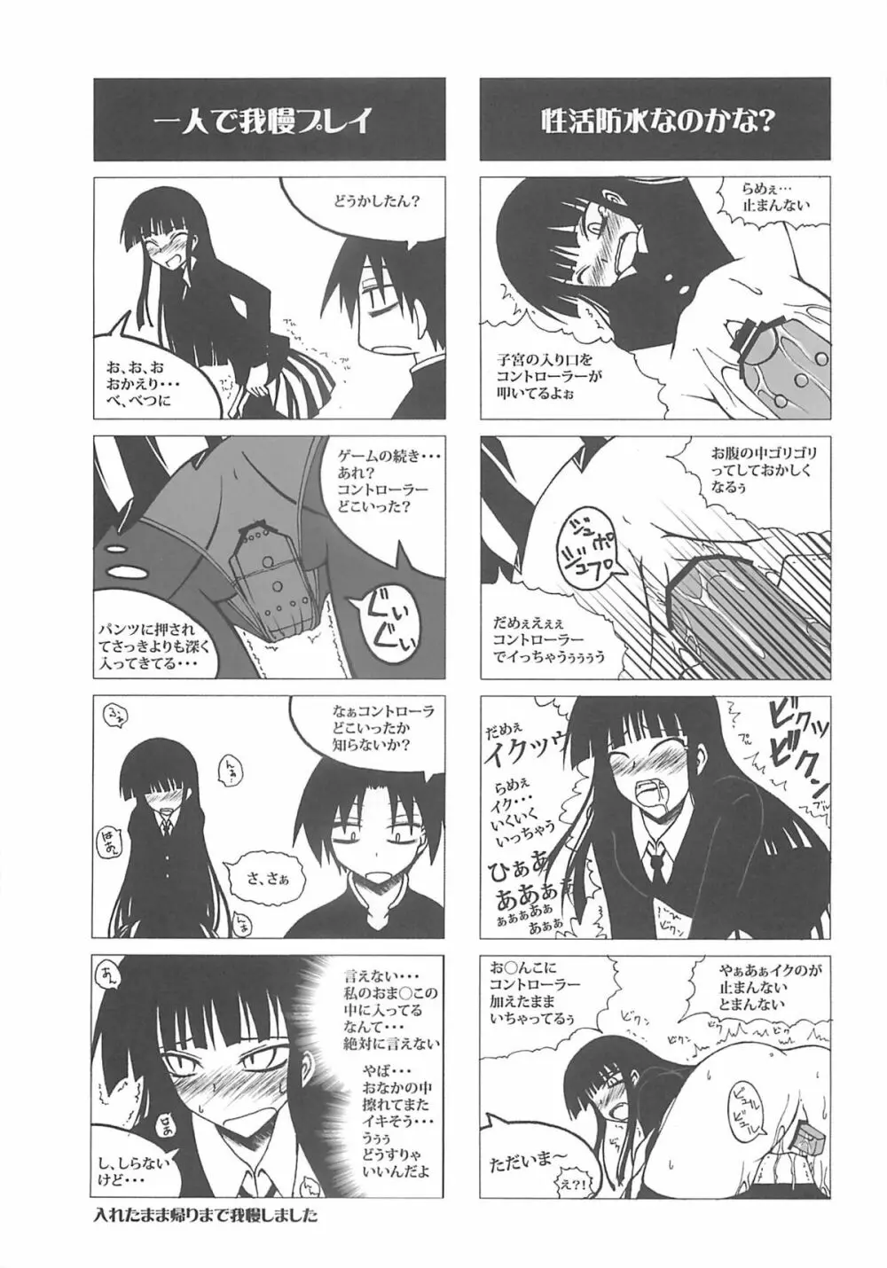 放課後○○○ Page.17