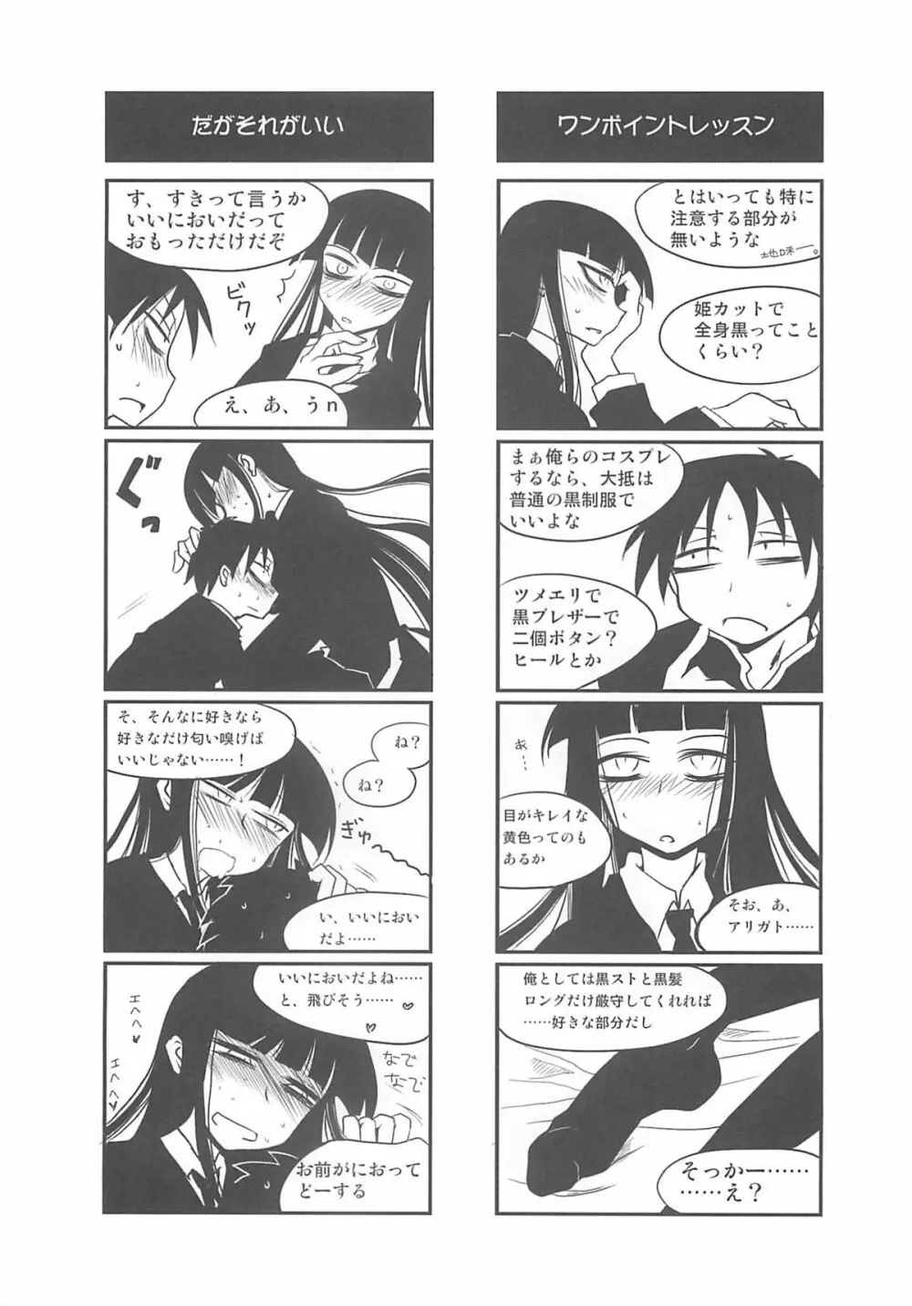 放課後○○○ Page.19