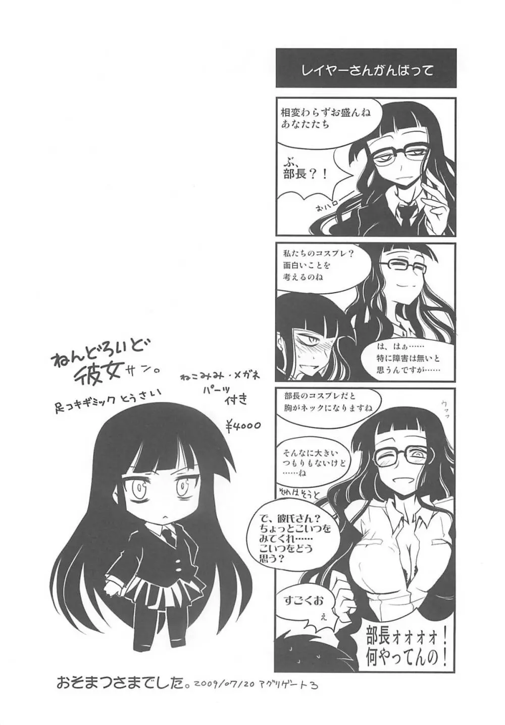 放課後○○○ Page.21