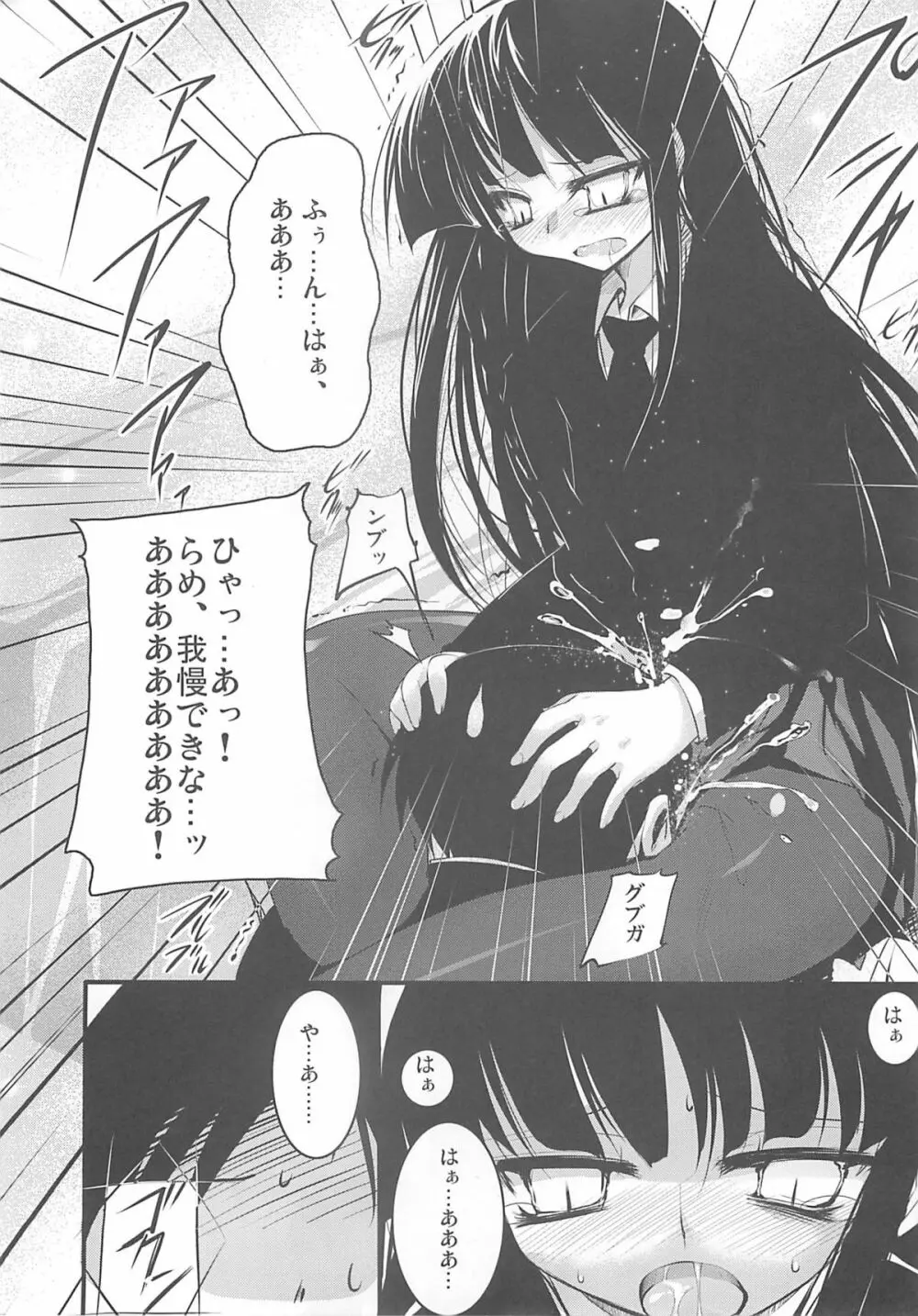 放課後○○○ Page.25