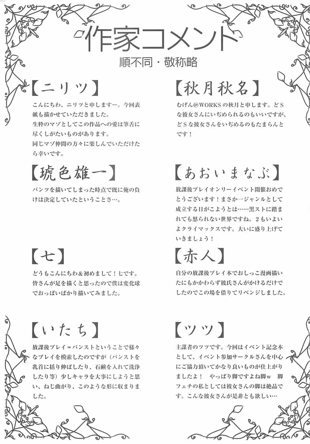 放課後○○○ Page.27