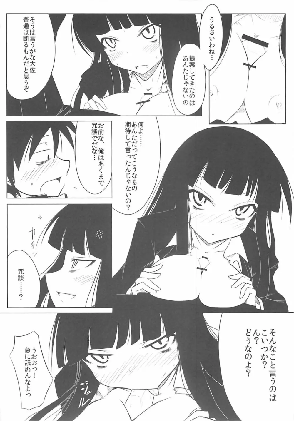 放課後○○○ Page.8