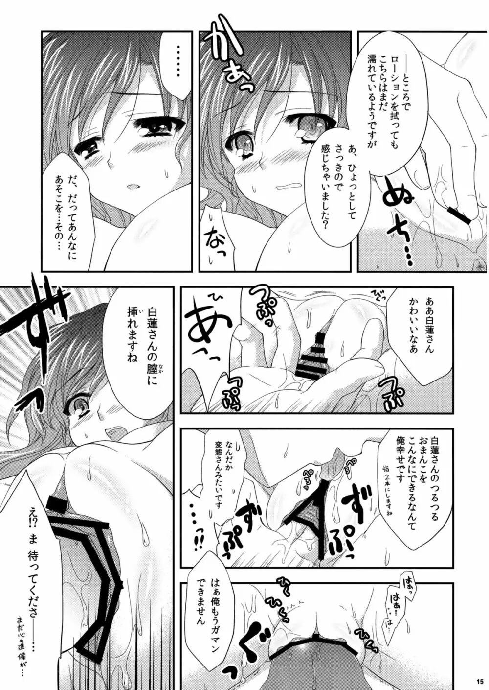 聖☆おねえさん Page.14