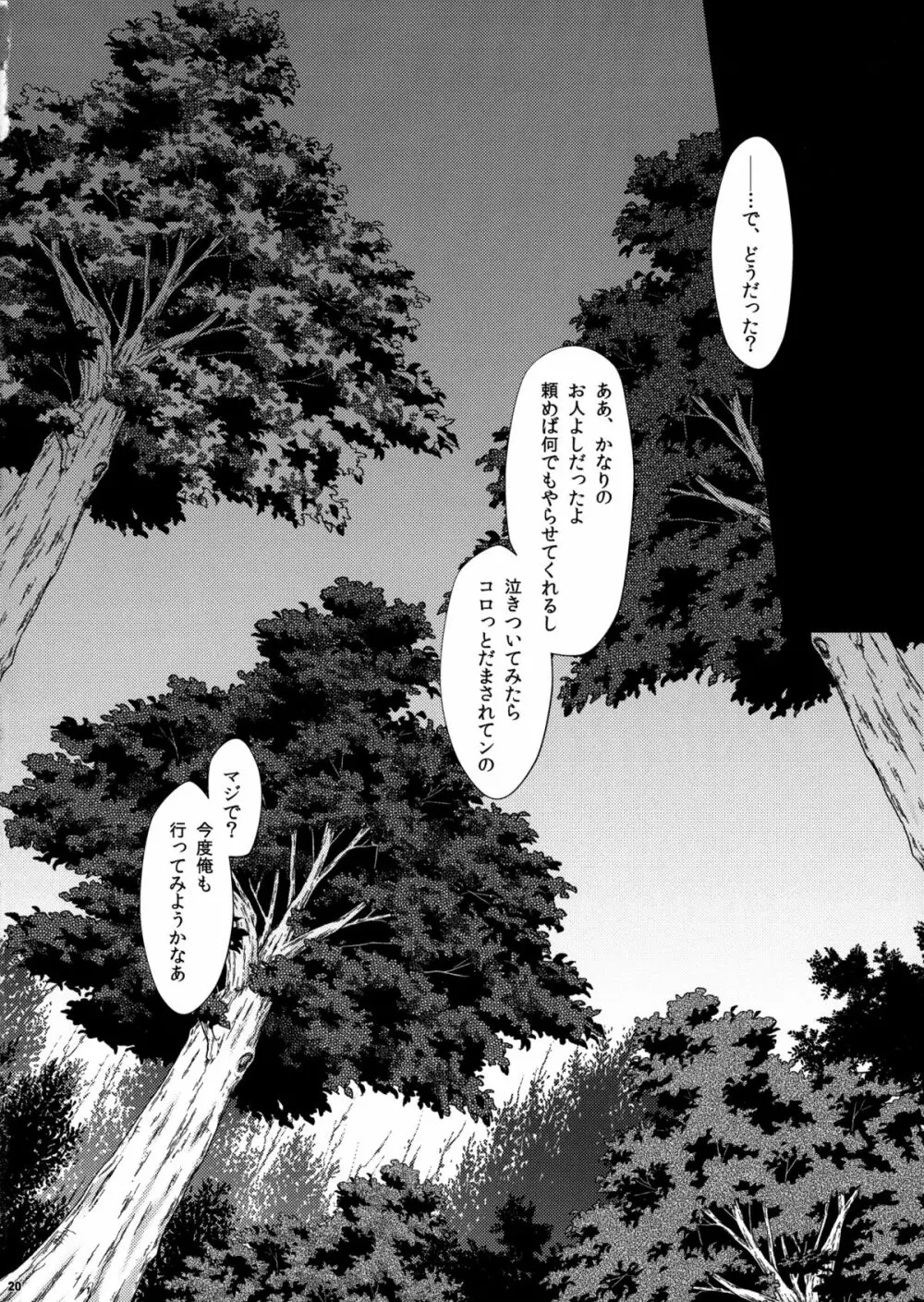 聖☆おねえさん Page.19