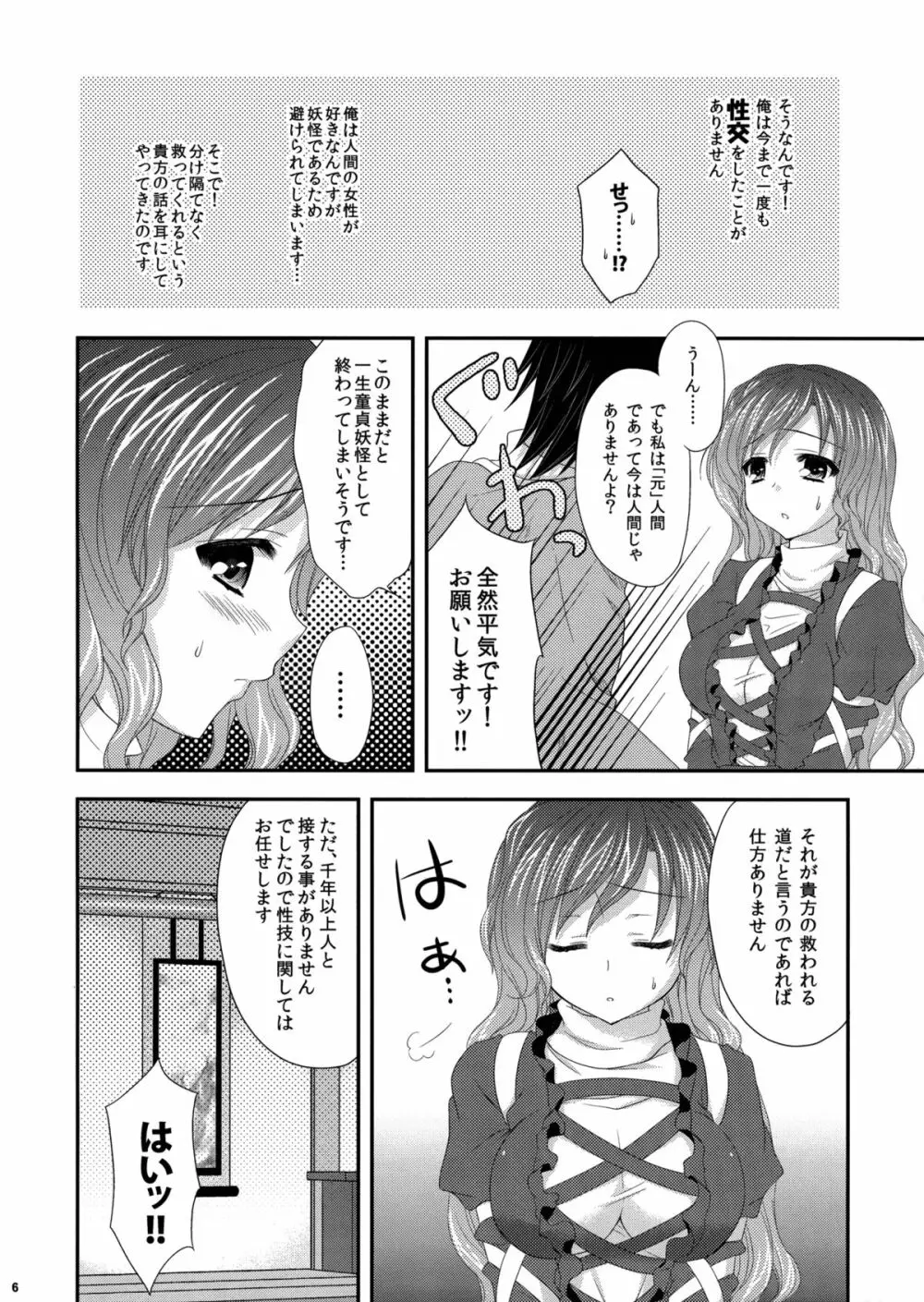 聖☆おねえさん Page.5