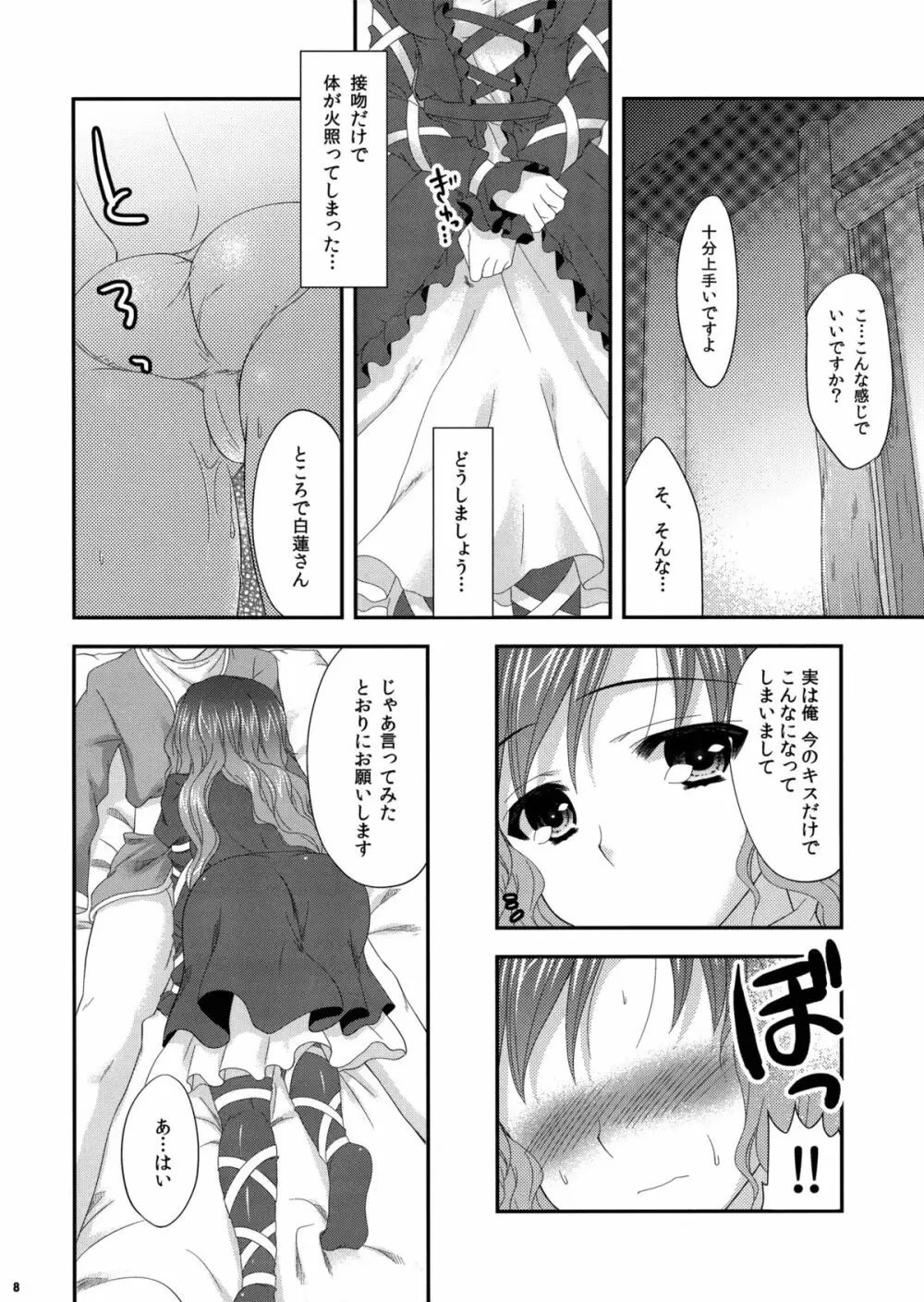 聖☆おねえさん Page.7