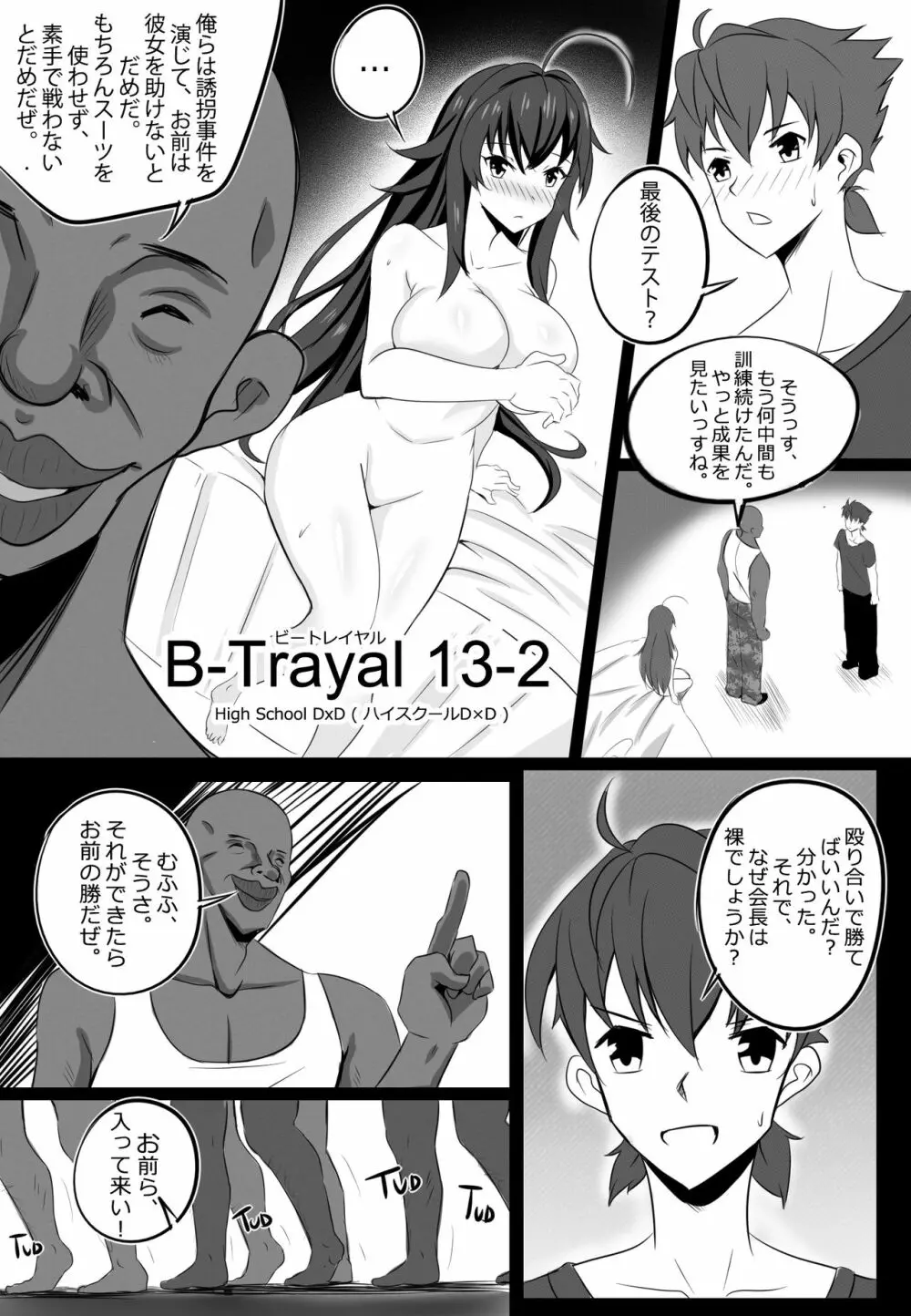 [Merkonig] B-Trayal 13-2 (ハイスクールD×D) [無修正] Page.4