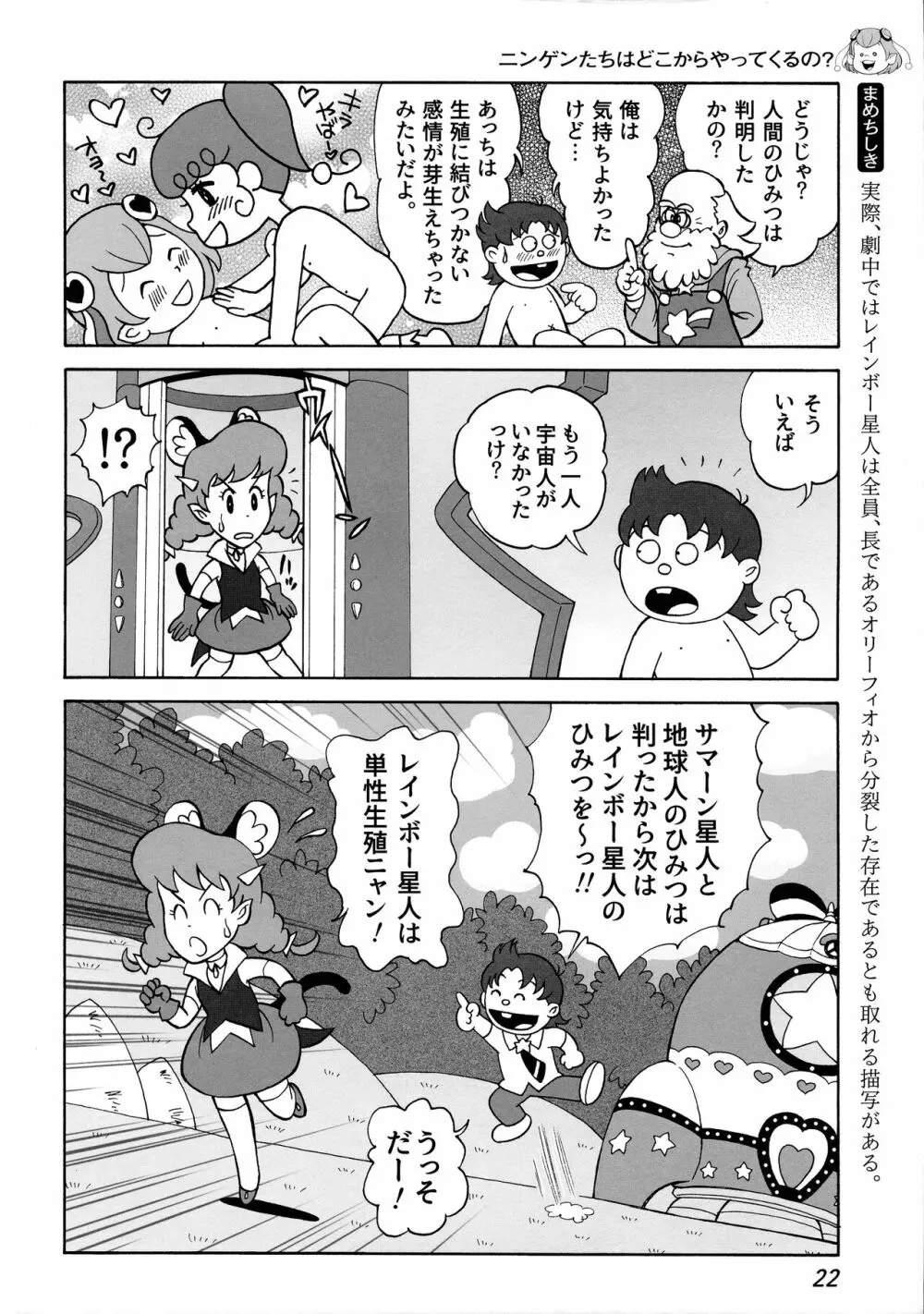 宇宙人のひみつ Page.24