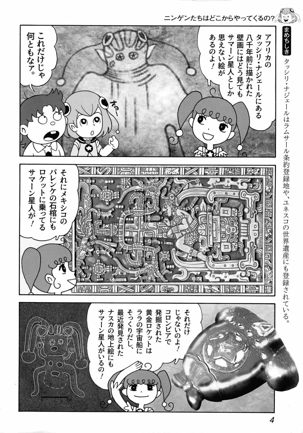 宇宙人のひみつ Page.6