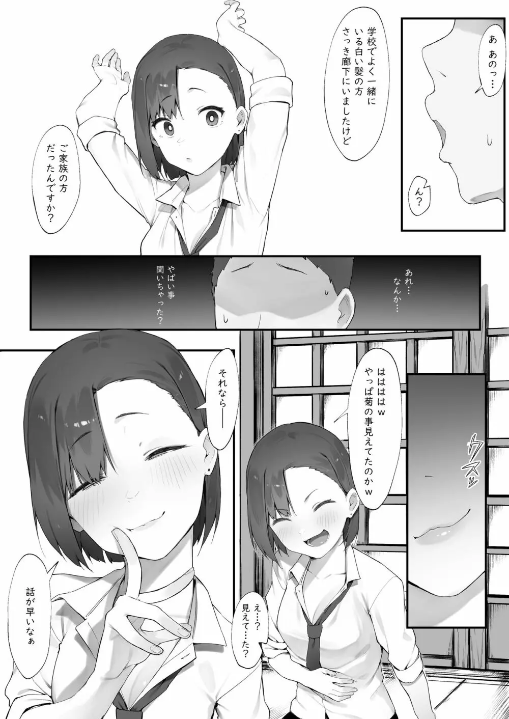 彼女のお仕事【中編】 Page.9