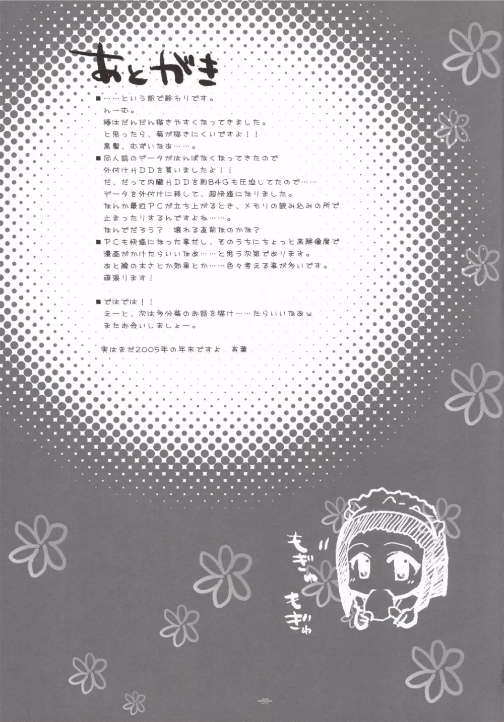 椿と菊 1.5 Preview Party!! Page.24