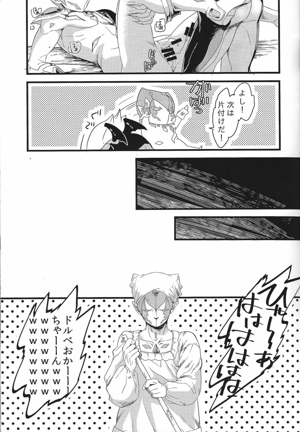 ドルベと秘密基地 Page.22