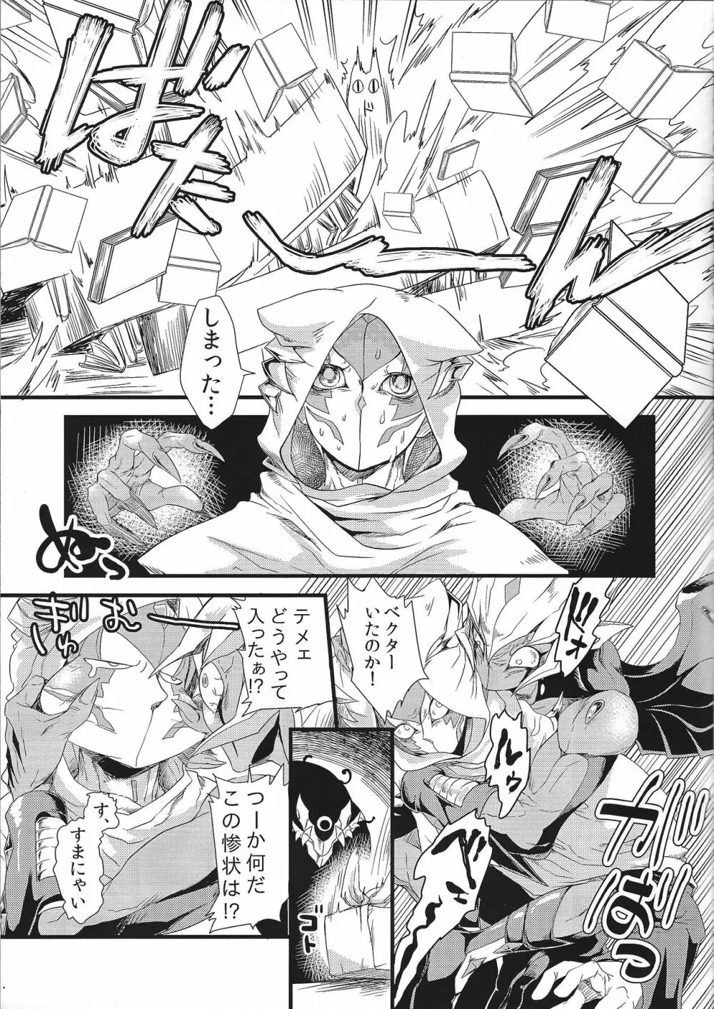 ドルベと秘密基地 Page.6