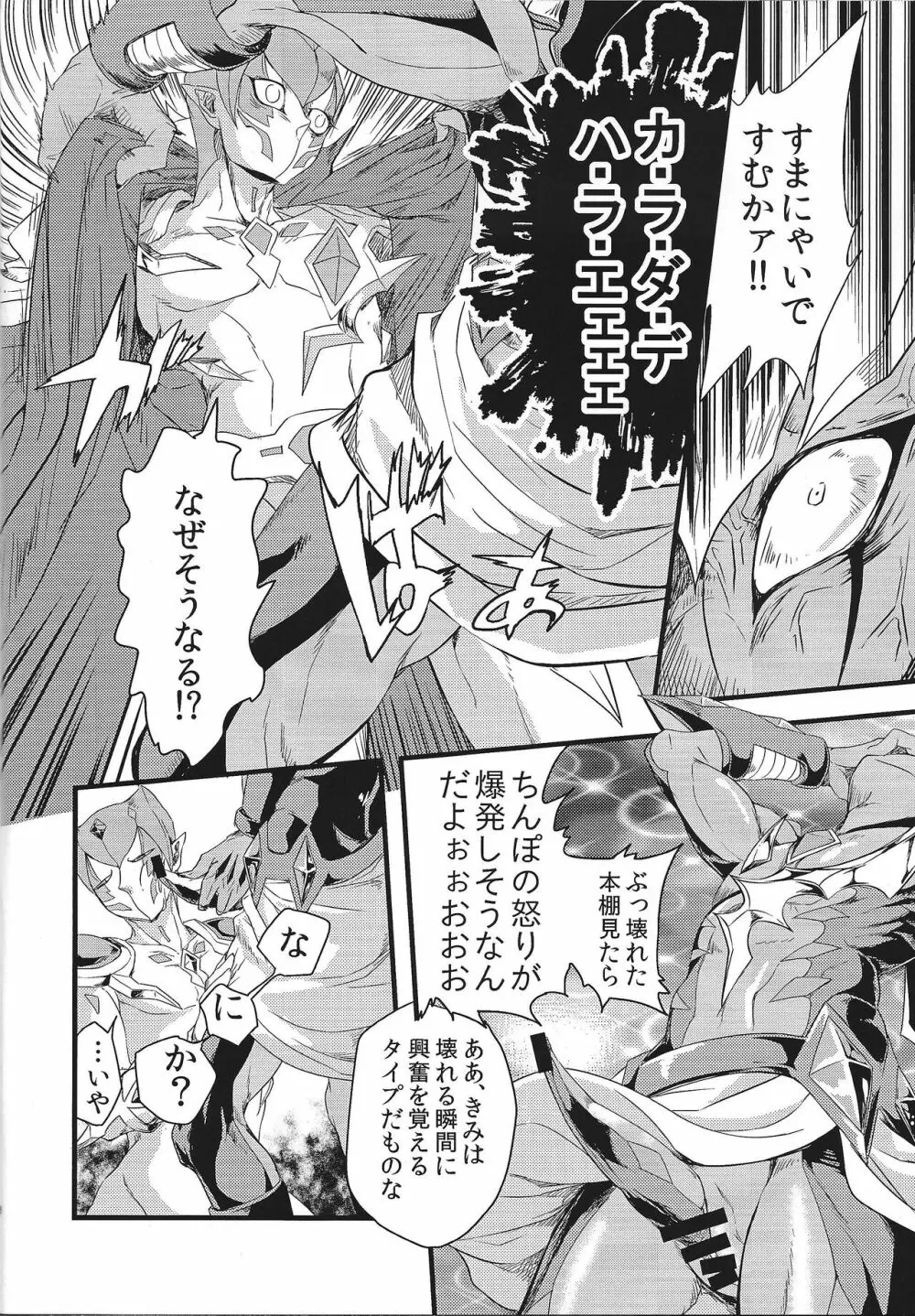 ドルベと秘密基地 Page.7