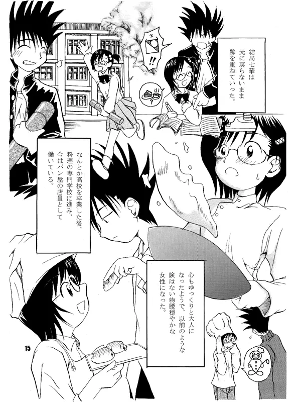 ななか16/27 Page.1