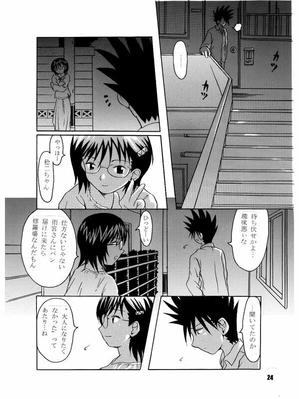 ななか16/27 Page.10