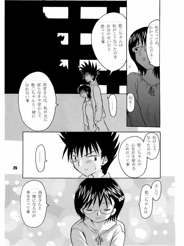 ななか16/27 Page.11