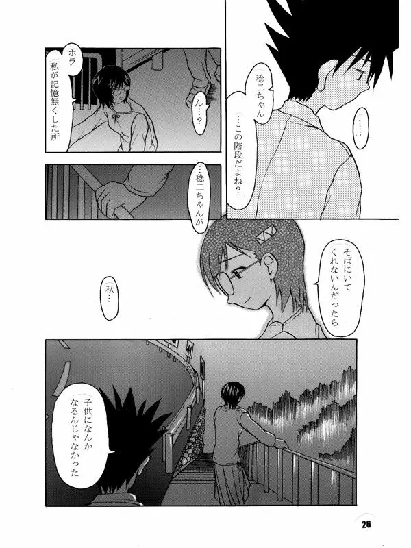 ななか16/27 Page.12