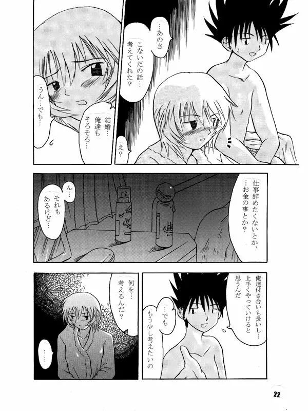 ななか16/27 Page.8