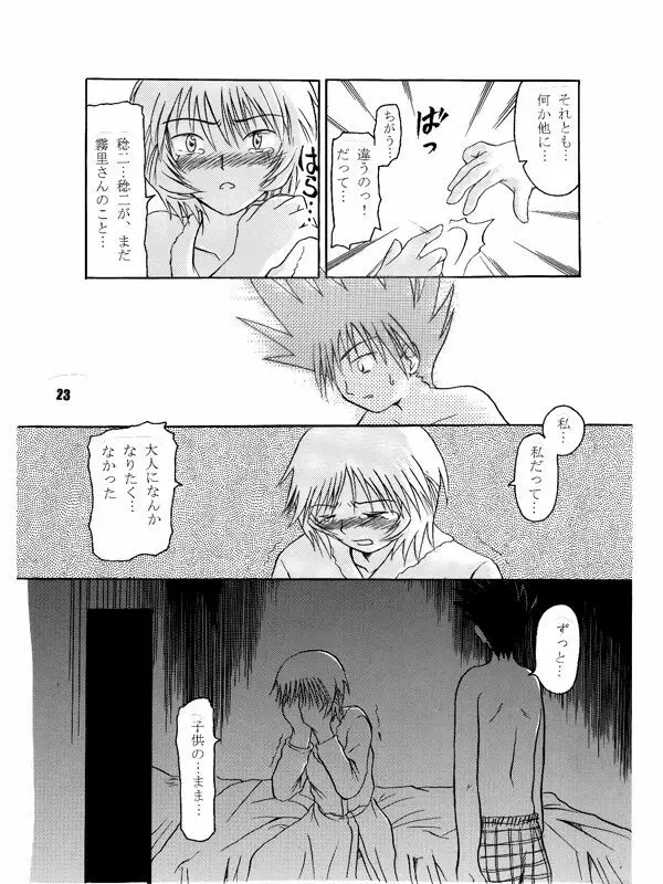 ななか16/27 Page.9