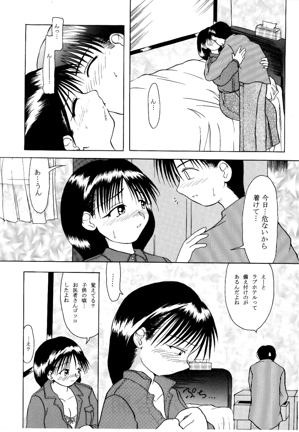 積恋 Page.2